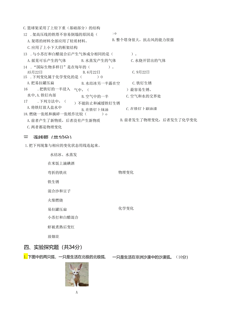 六年级科学下册期末测试题含答案.docx_第2页