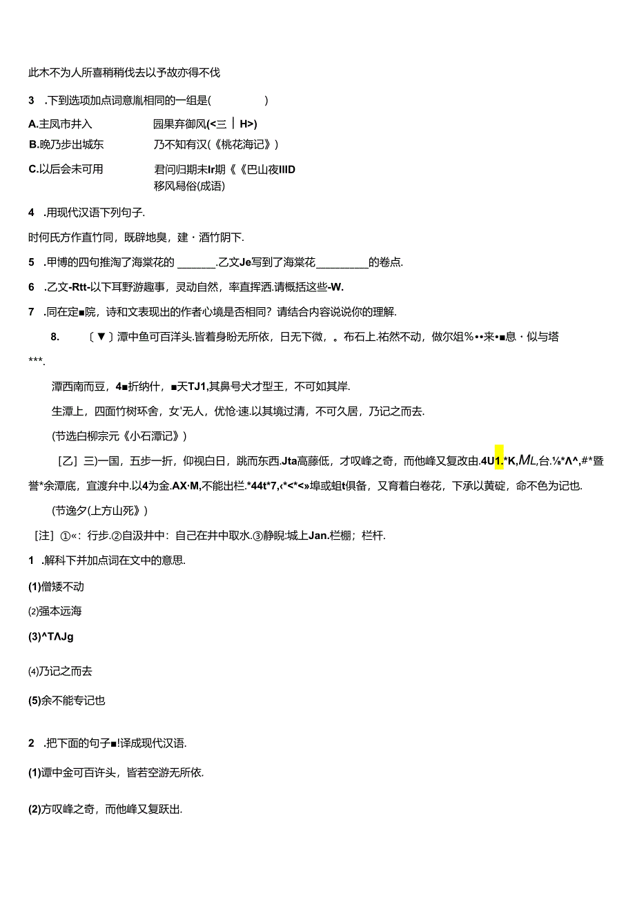 2022-2023学年江苏省无锡市经开区重点达标名校初三第二学期期末检测试题含解析.docx_第1页