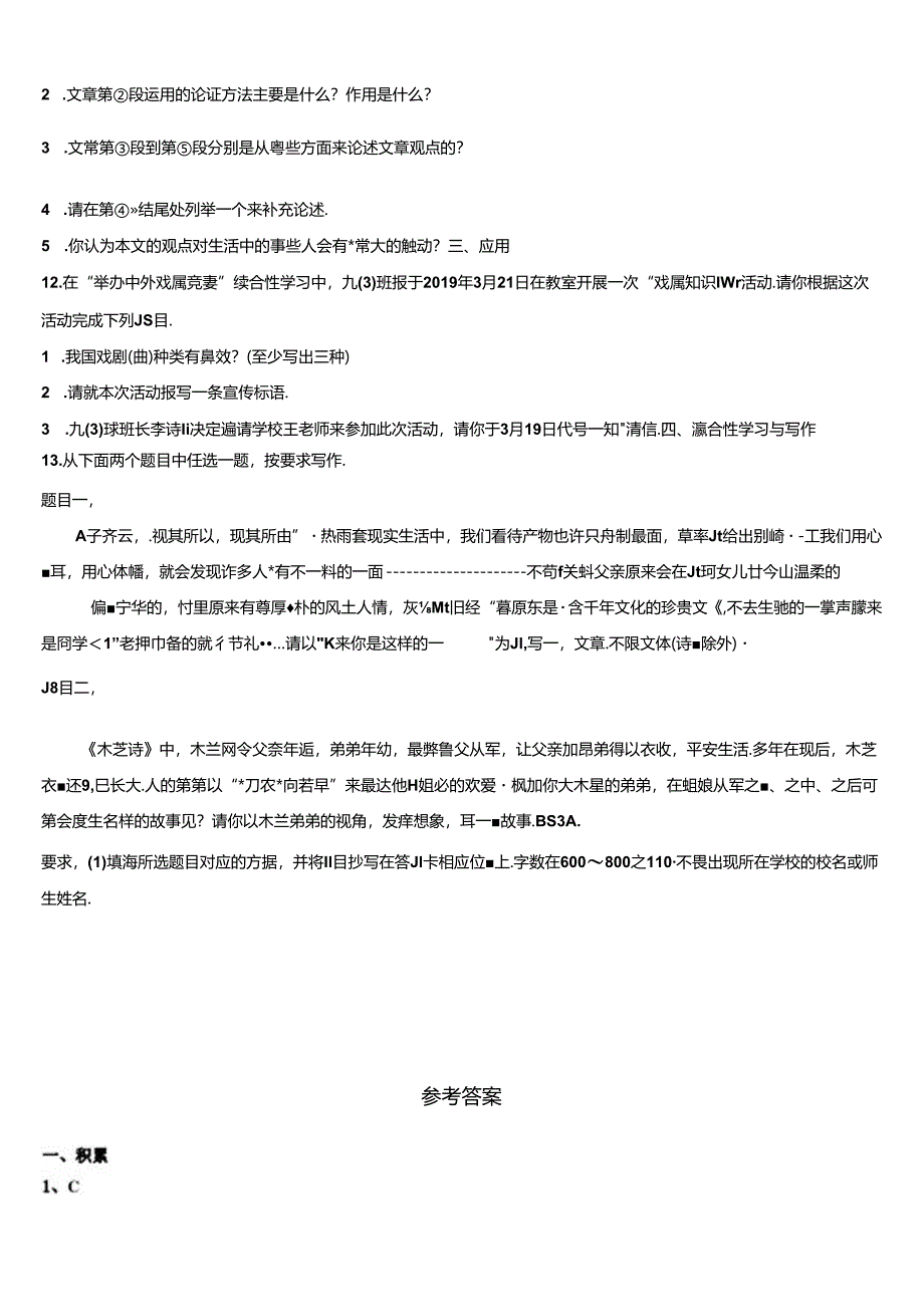 2022-2023学年江苏省无锡市经开区重点达标名校初三第二学期期末检测试题含解析.docx_第3页