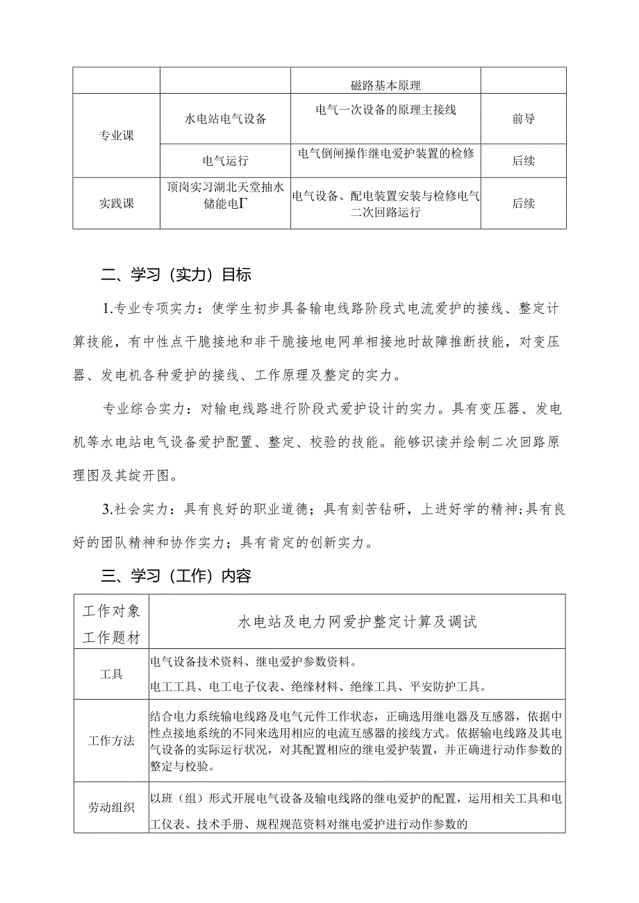 3《电力系统继电保护》课程标准.docx_第3页