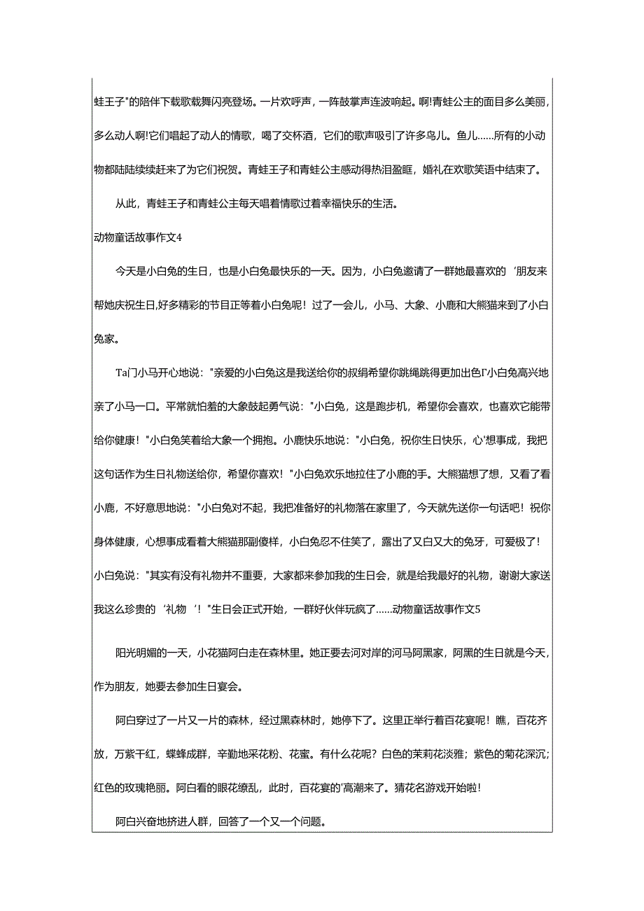 2024年动物童话故事作文.docx_第3页