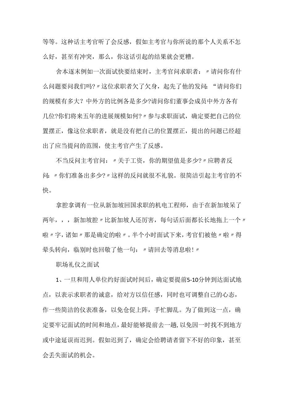 20xx应聘面试怎么说话.docx_第2页