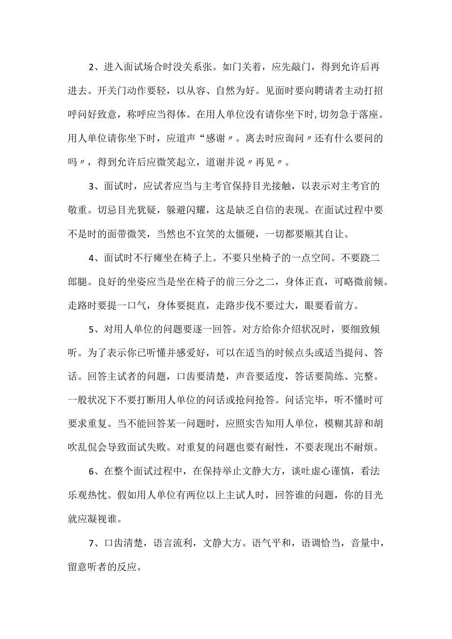 20xx应聘面试怎么说话.docx_第3页