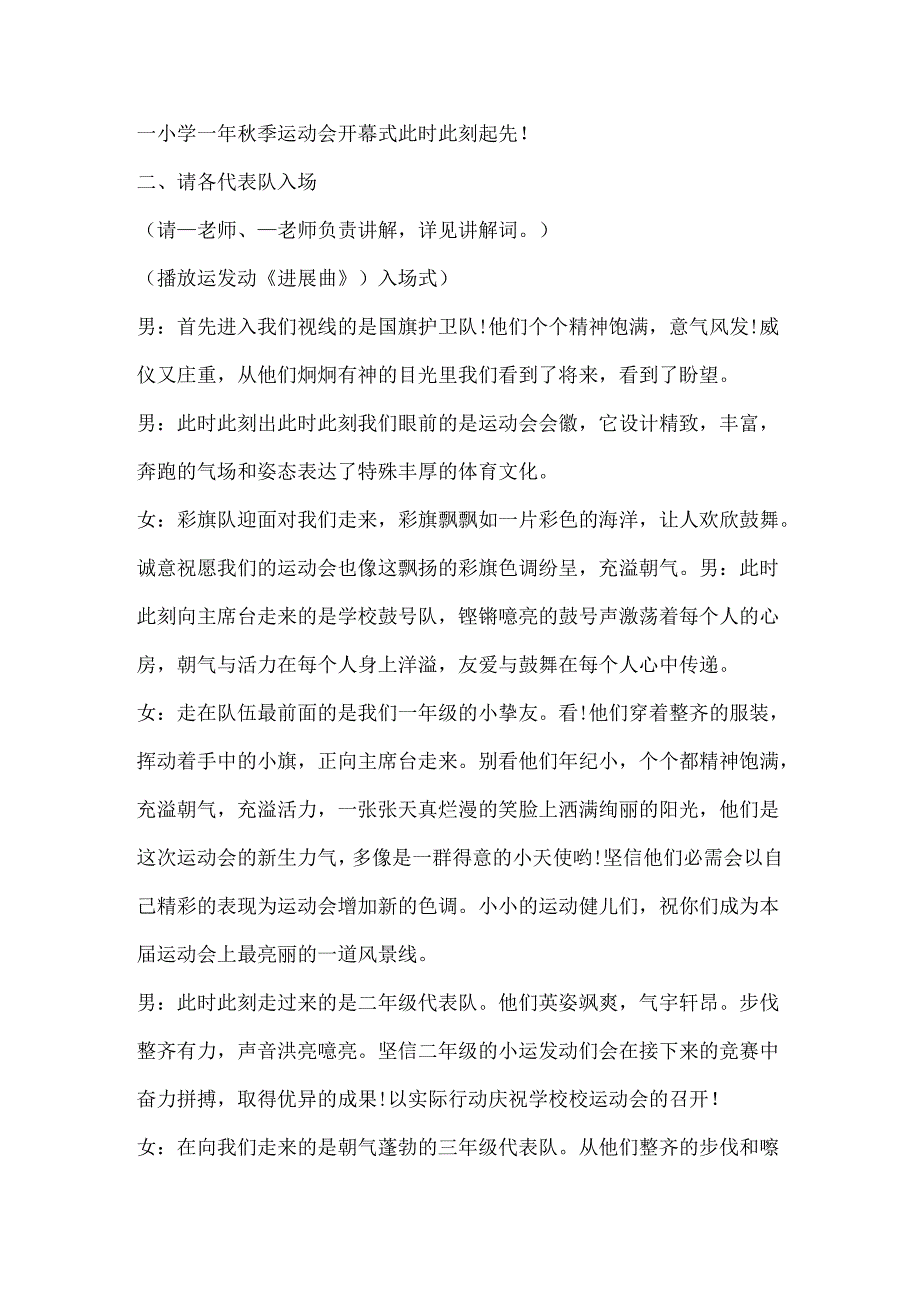 20xx秋季运动会开幕式主持人稿5篇.docx_第2页