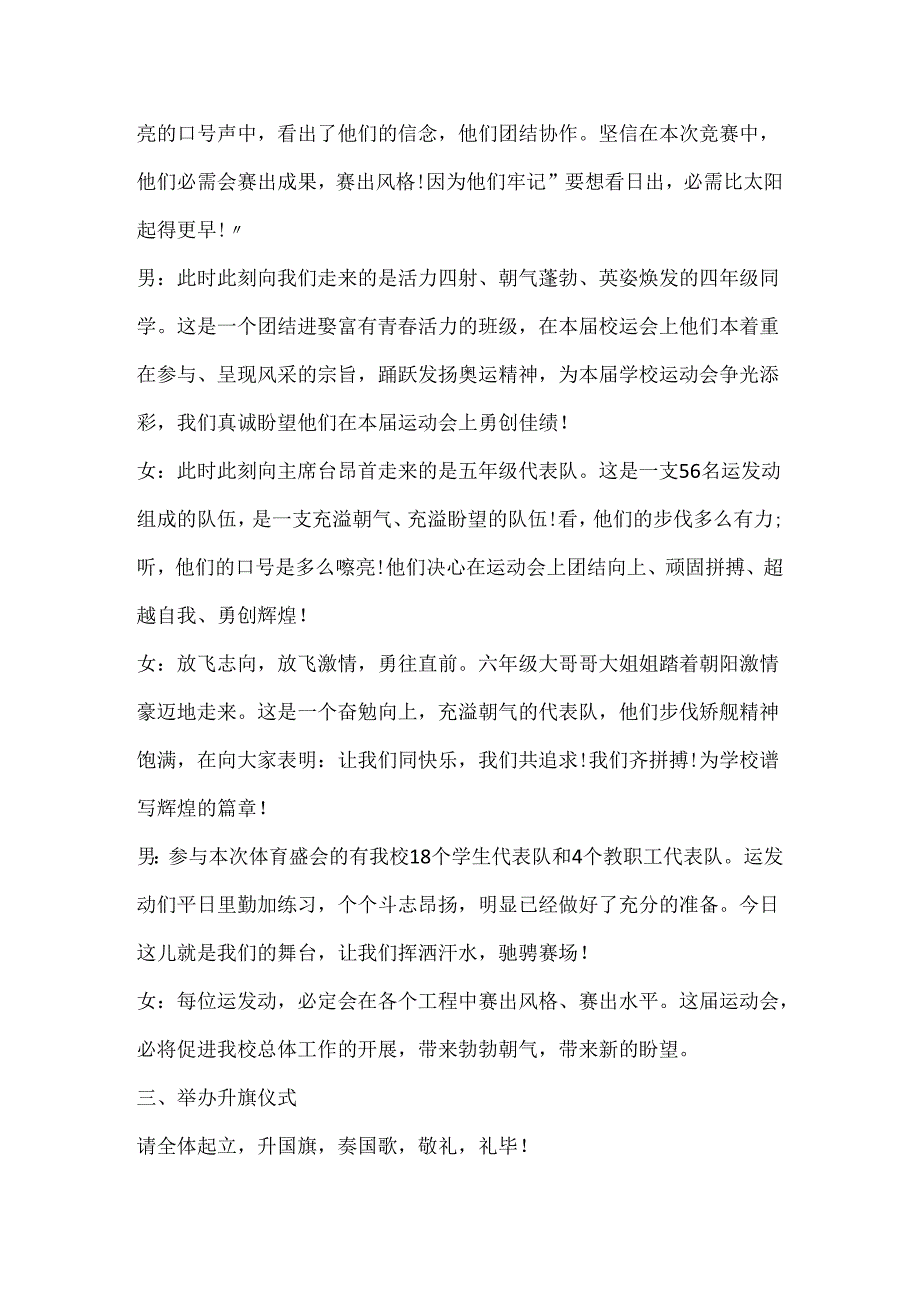 20xx秋季运动会开幕式主持人稿5篇.docx_第3页