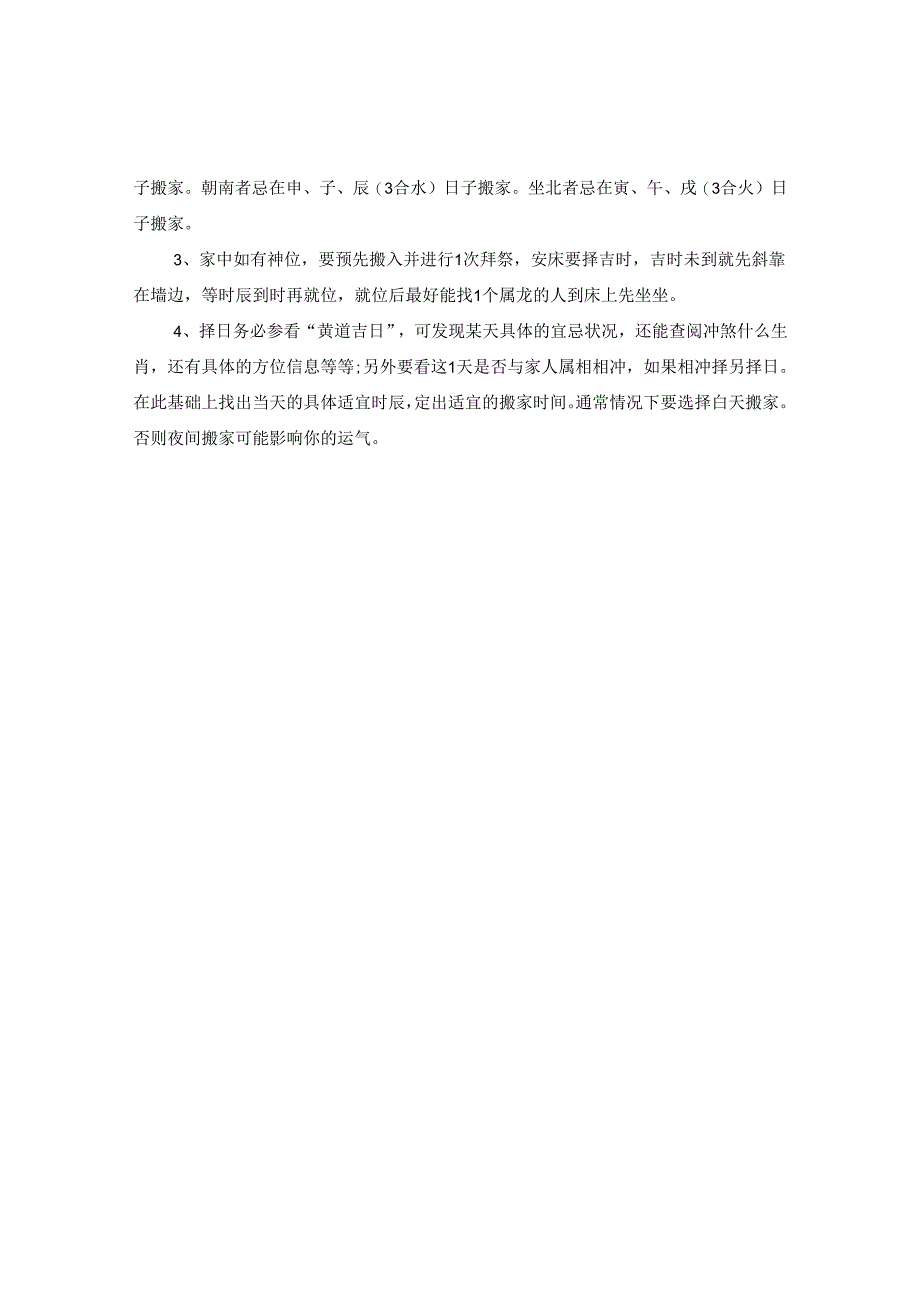 2024年6月入宅黄道吉日查询.docx_第2页