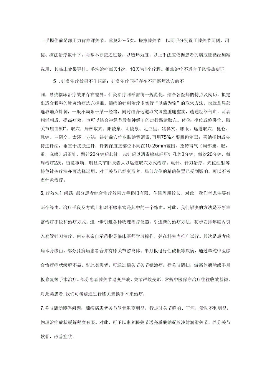 膝痹病2024年难点分析.docx_第3页