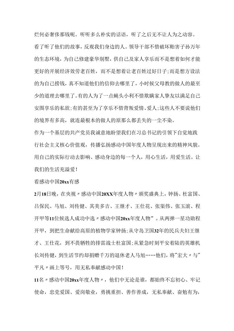 20xx感动中国观后感十大年度人物学习心得精选3篇.docx_第2页