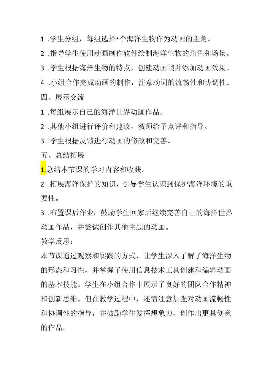 冀教版信息技术小学五年级下册《第13课 美丽的海洋世界》教案.docx_第3页