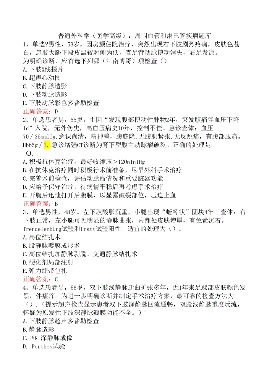普通外科学(医学高级)：周围血管和淋巴管疾病题库.docx_第1页