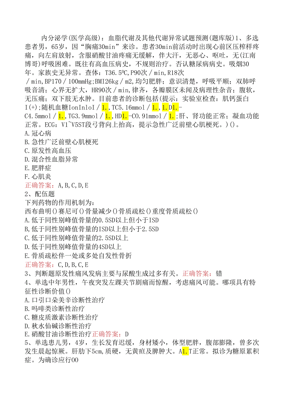 内分泌学(医学高级)：血脂代谢及其他代谢异常试题预测（题库版）.docx_第1页