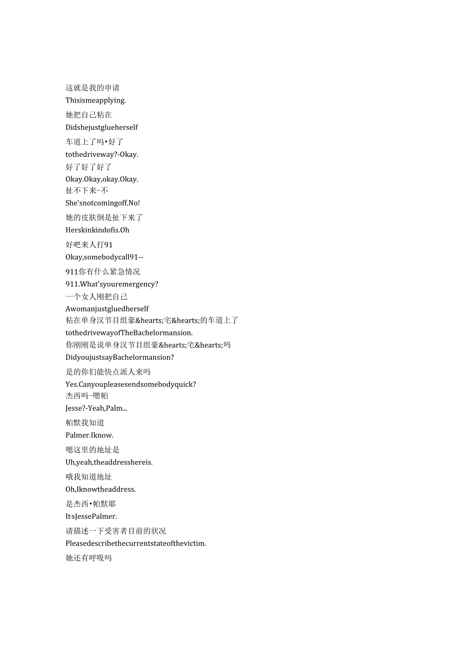 9-1-1《紧急呼救》第七季第四集完整中英文对照剧本.docx_第3页