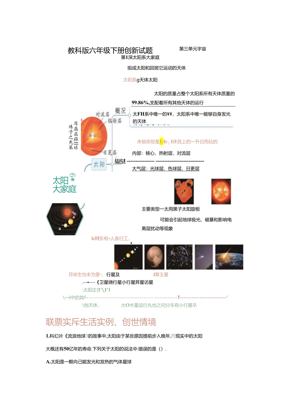 教科版科学六年级下册第三单元宇宙创新题专项训练.docx_第1页