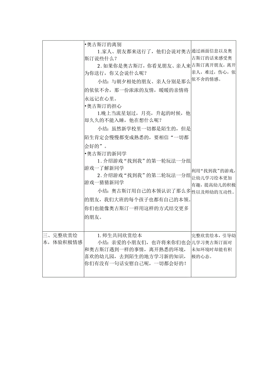 大班语言活动《奥古斯汀》1.docx_第2页