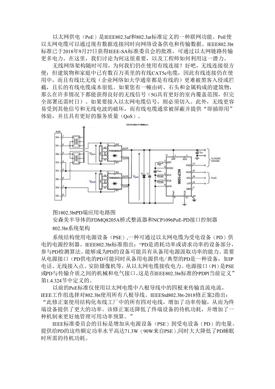 IEEE 802 3bt PoE技术讲解(工程师课件).docx_第1页