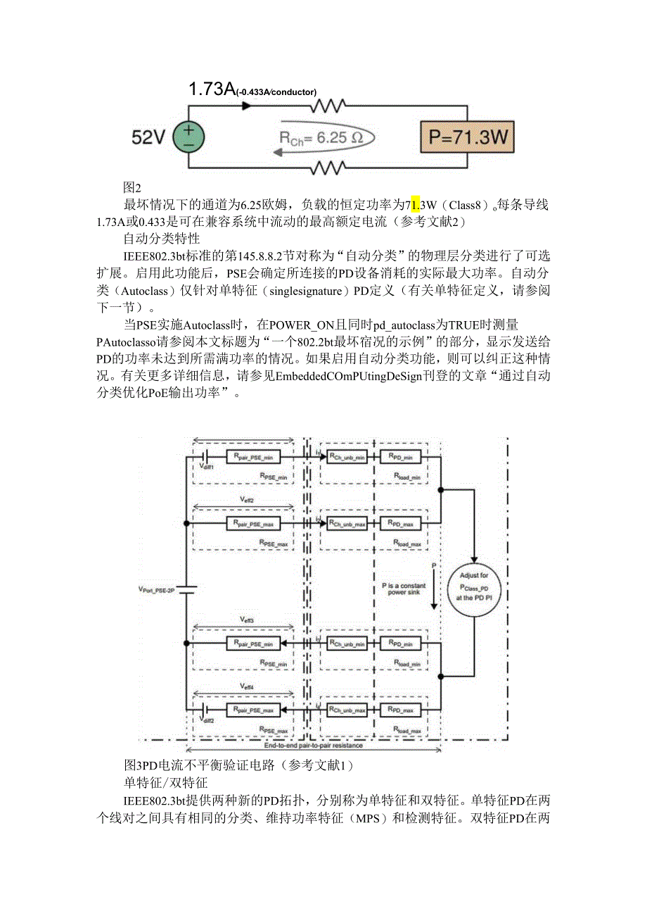 IEEE 802 3bt PoE技术讲解(工程师课件).docx_第2页