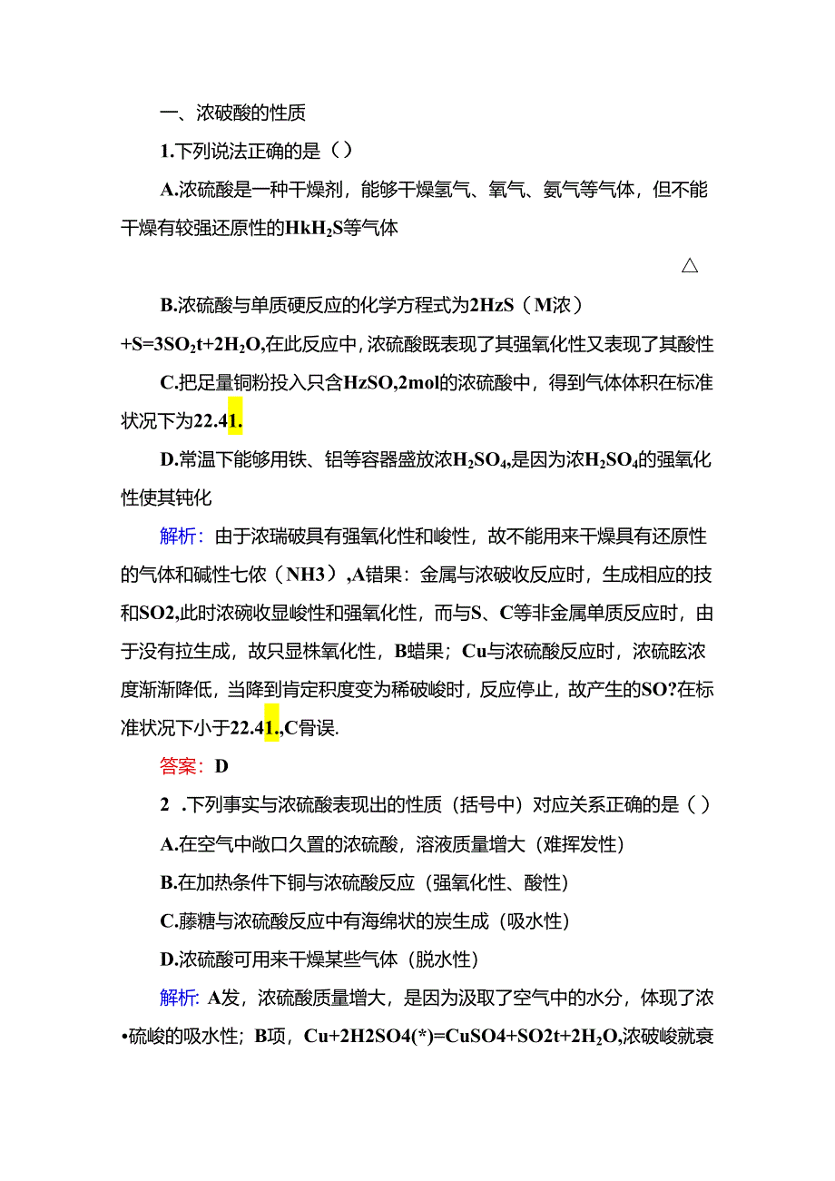 4-3-2a（基础小题快练）.docx_第1页