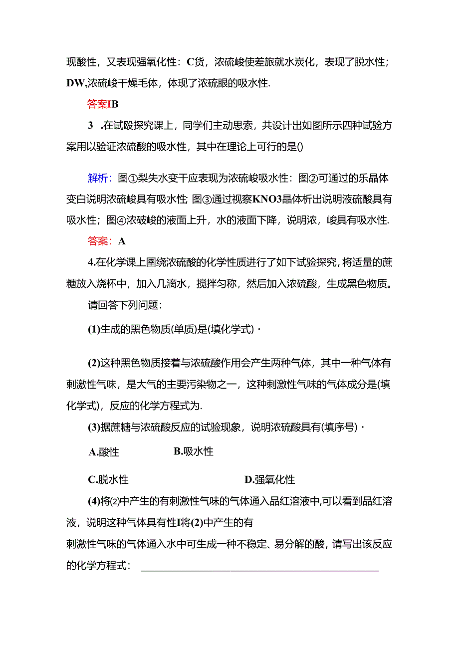 4-3-2a（基础小题快练）.docx_第2页