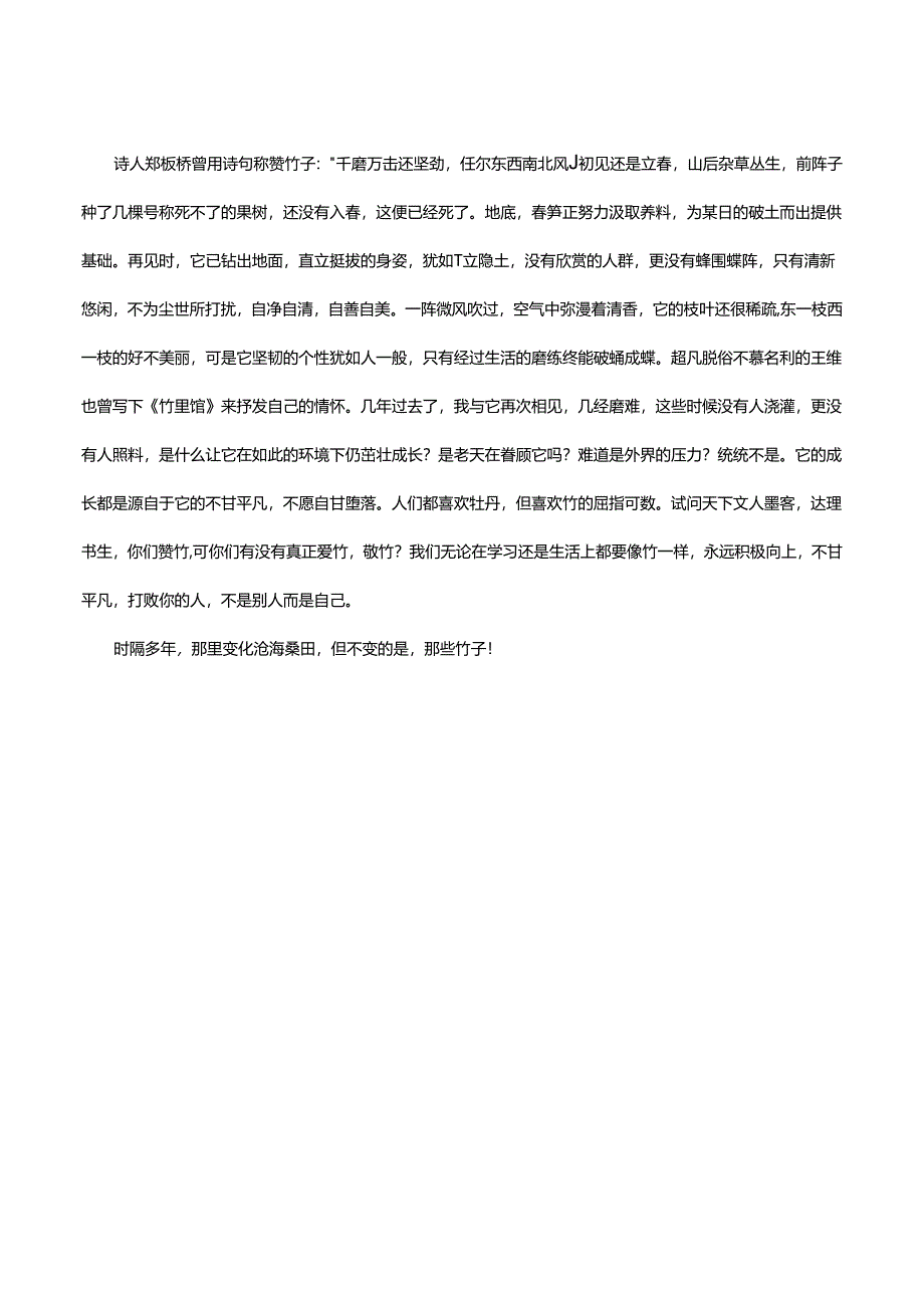 竹子托物言志作文600字.docx_第2页