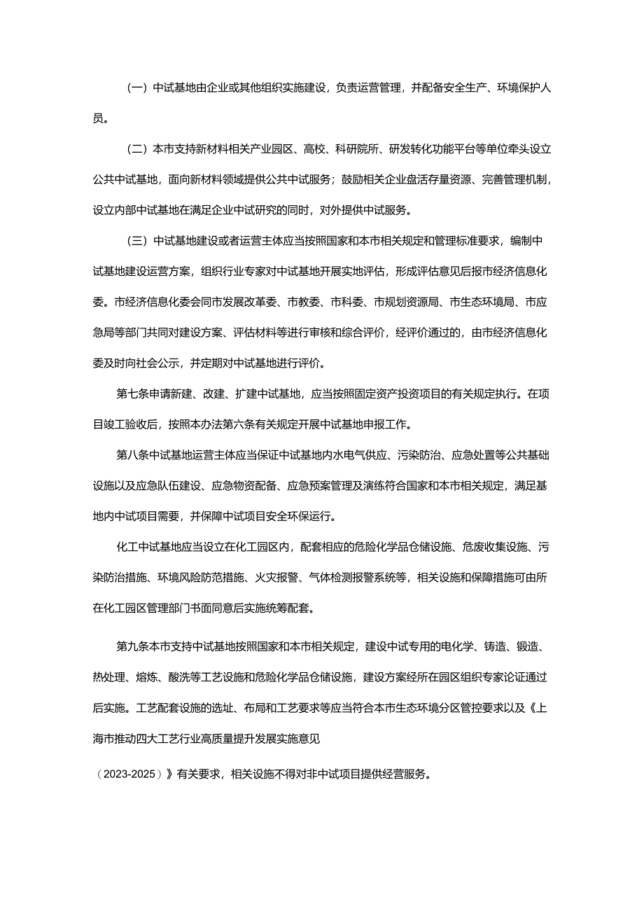 化工中试基地环保管理制度.docx_第2页