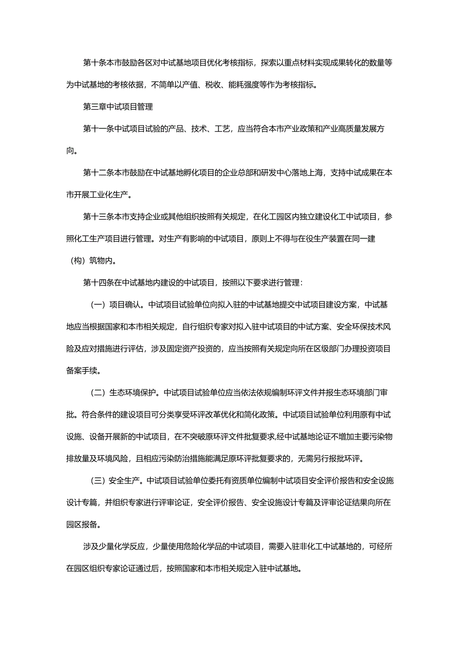 化工中试基地环保管理制度.docx_第3页