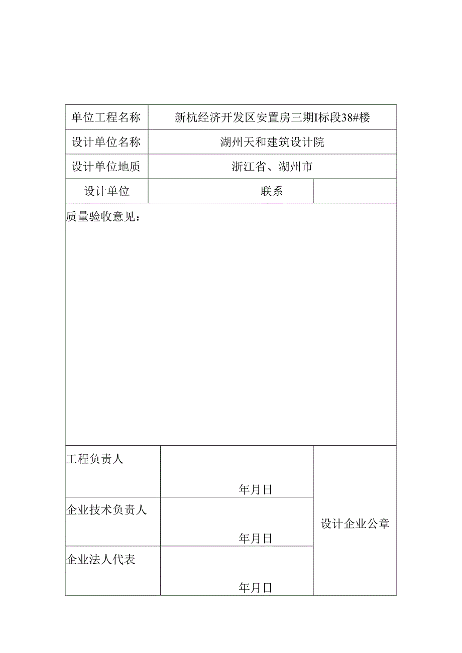 设计单位工程质量检查报告.docx_第1页