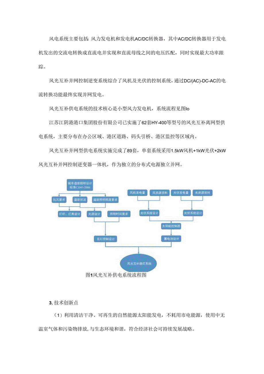 风光互补供电系统技术研究及应用.docx_第2页