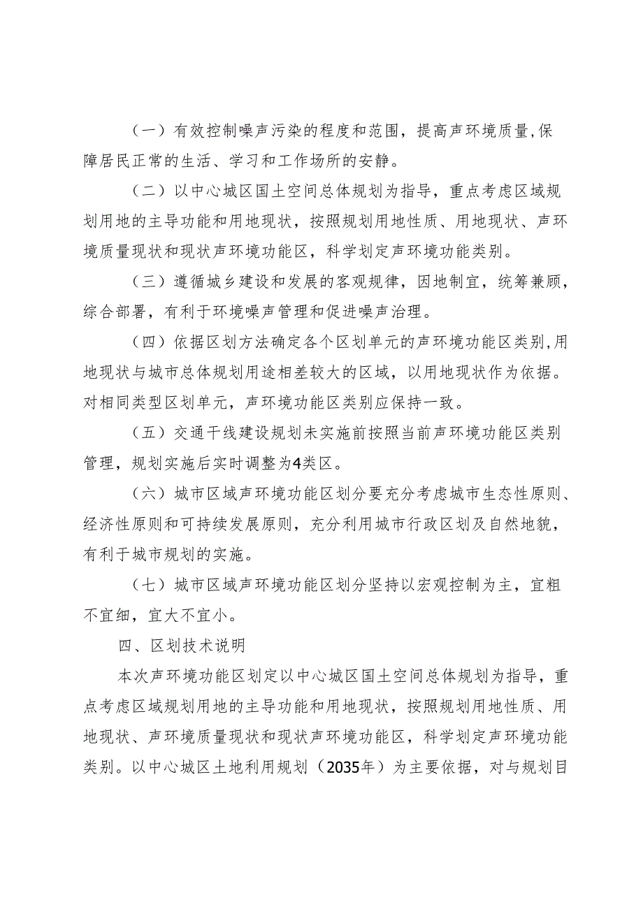 《始兴县声环境功能区划方案（ 2023 年版） （ 征 求意见稿） 》 起草说明.docx_第3页