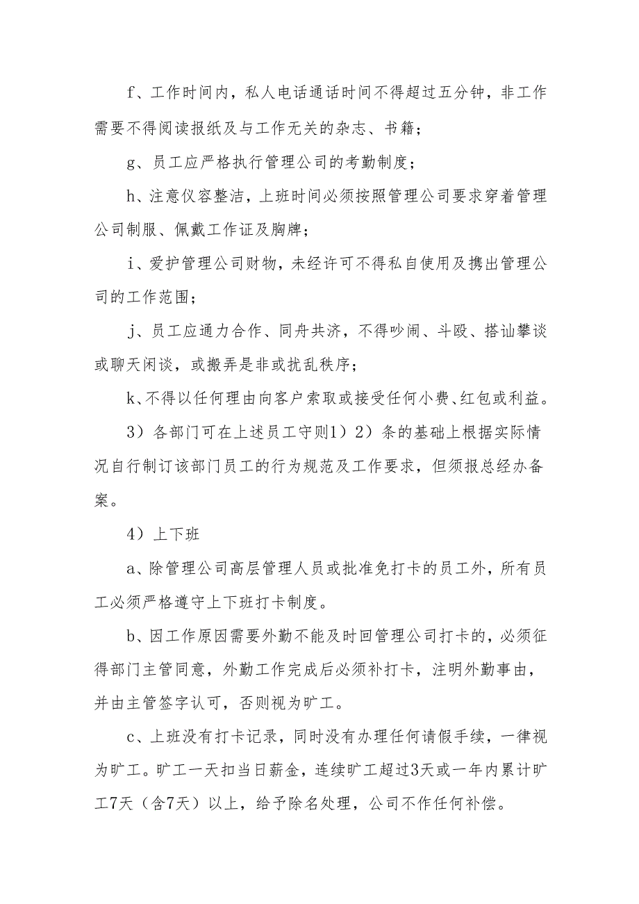 物业管理公司员工行为规范.docx_第2页