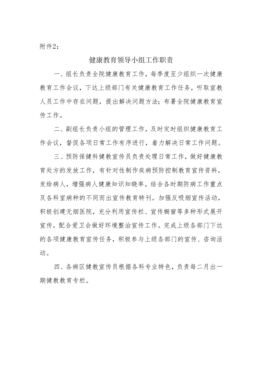 健康教育领导小组.docx_第3页