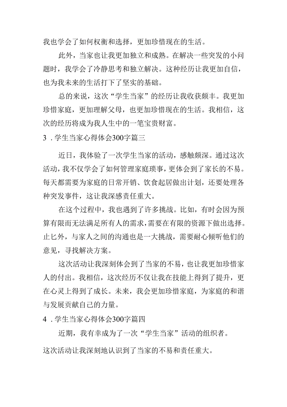 学生当家心得体会300字（精选10篇）.docx_第2页