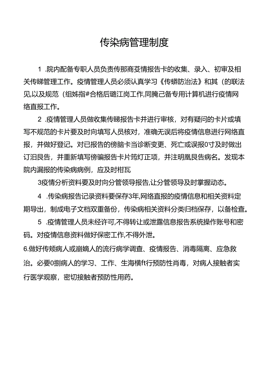 传染病管理制度.docx_第1页