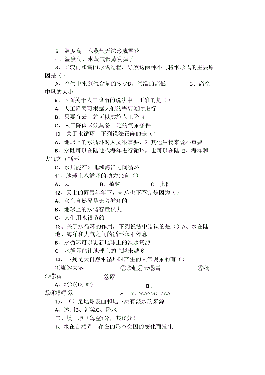 试卷｜最新冀人版小学科学五年级下册第二单元检测A卷（附答案）.docx_第3页