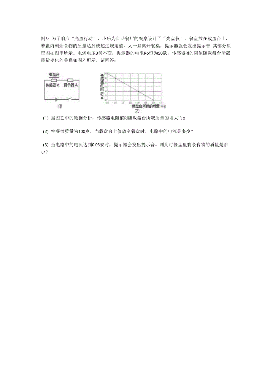 丽水市网络公开课科学八年级上册计算专题复习课堂材料.docx_第3页