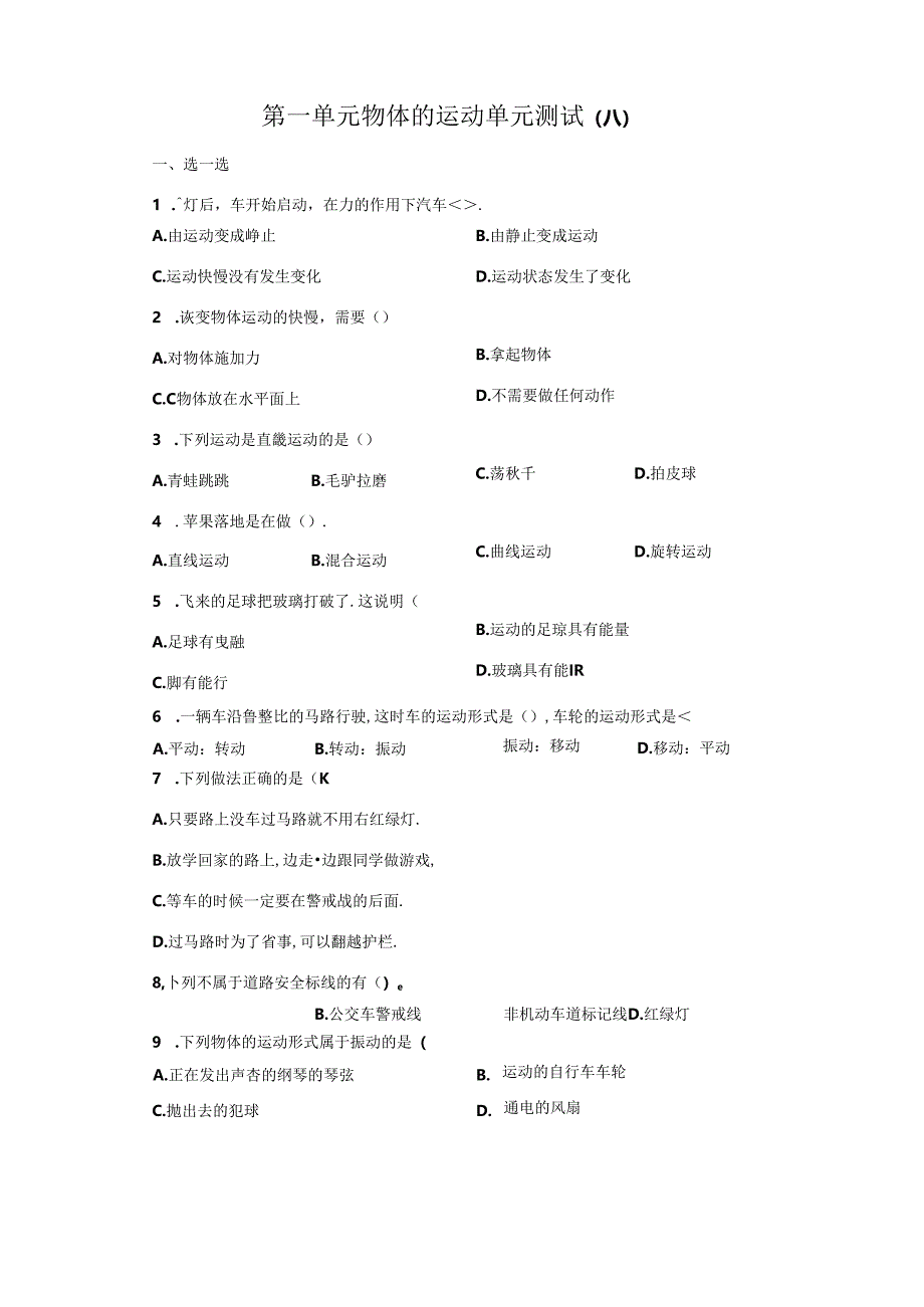 青岛版科学四年级下册全册单元分层训练含答案.docx_第1页