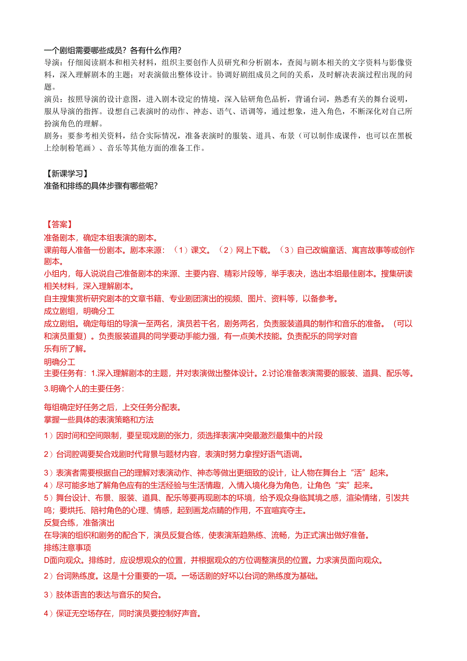 《准备与排练》导学案教师版.docx_第3页