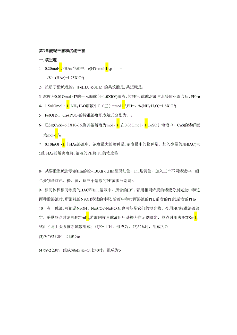 3.酸碱平衡1(40-56)).docx_第1页