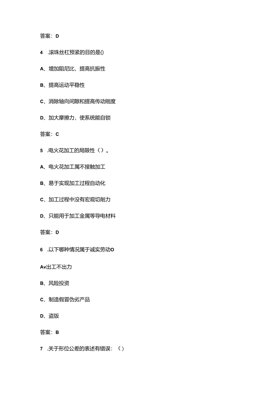 辽宁开放大学《数控机床》终结性考试复习题库（附答案）.docx_第2页