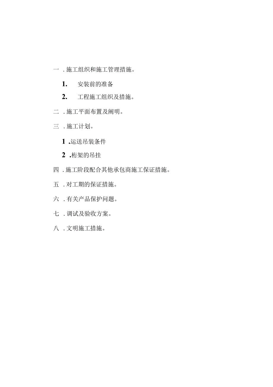 自动扶梯施工方案.docx_第1页