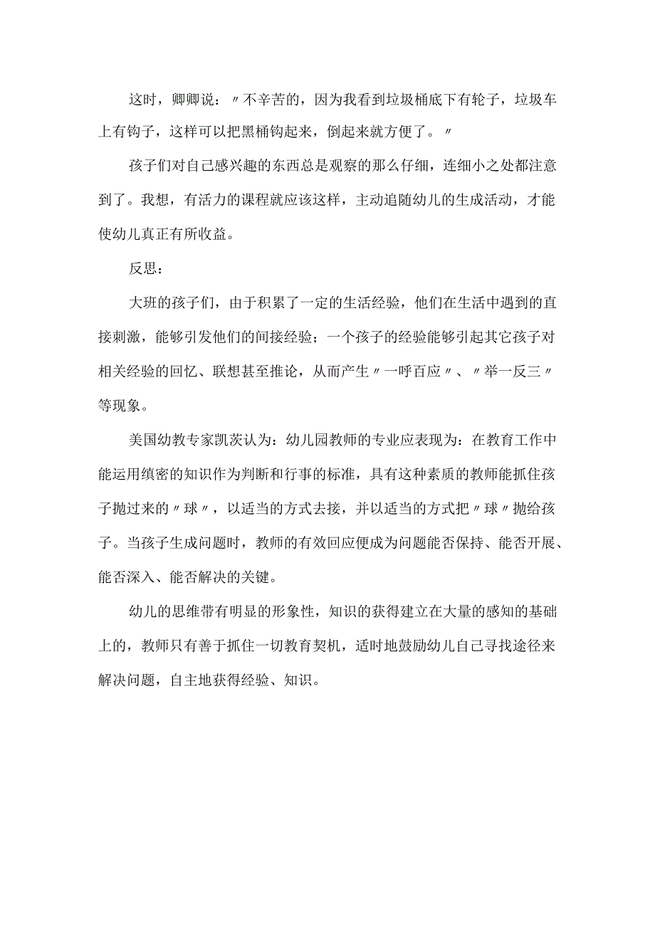 大班社会教案：垃圾车引发的争论.docx_第2页