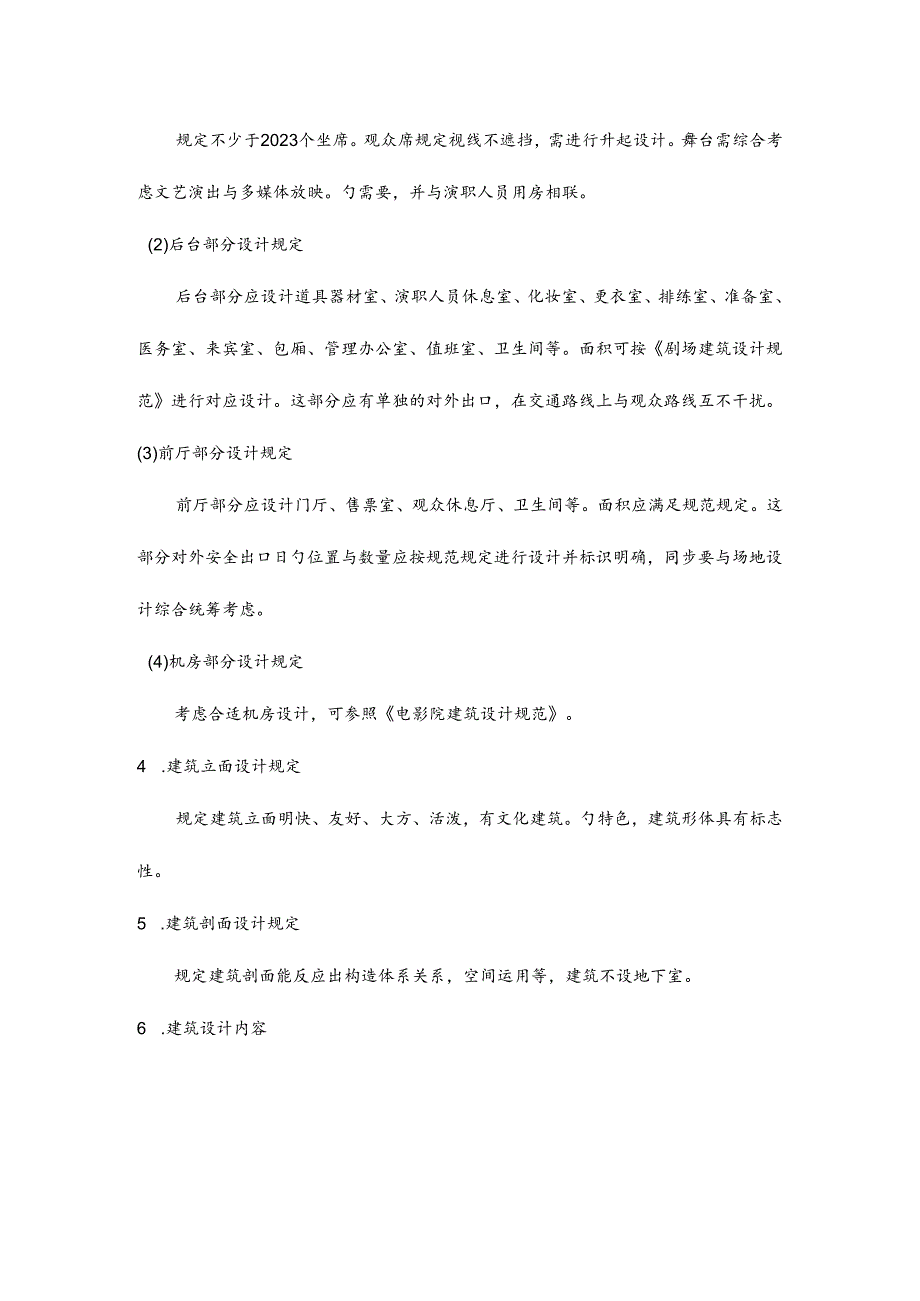 北京大学生建筑结构设计竞赛B组赛组结构方向设计.docx_第3页