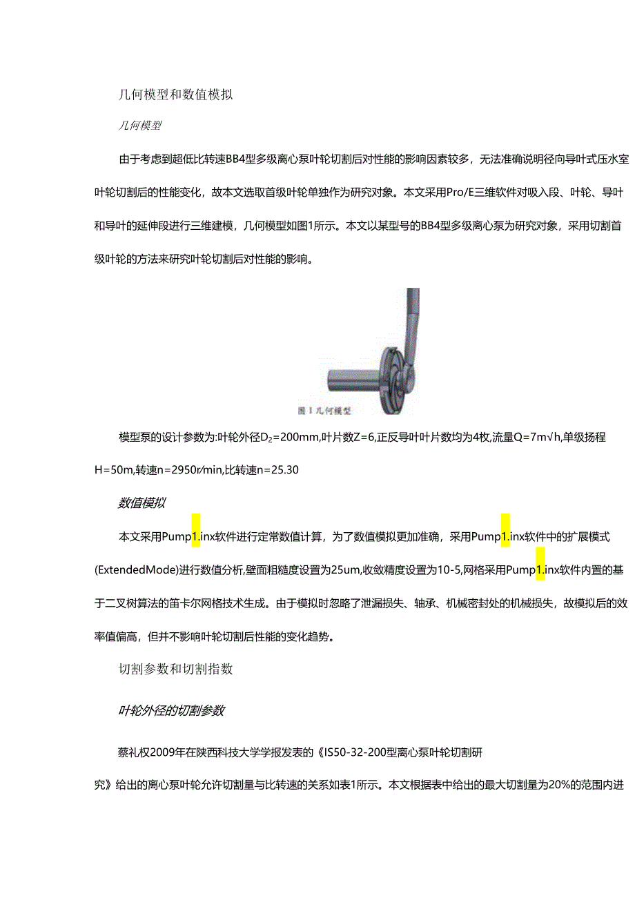 多级离心泵叶轮切割后的性能影响分析 - 副本.docx_第1页