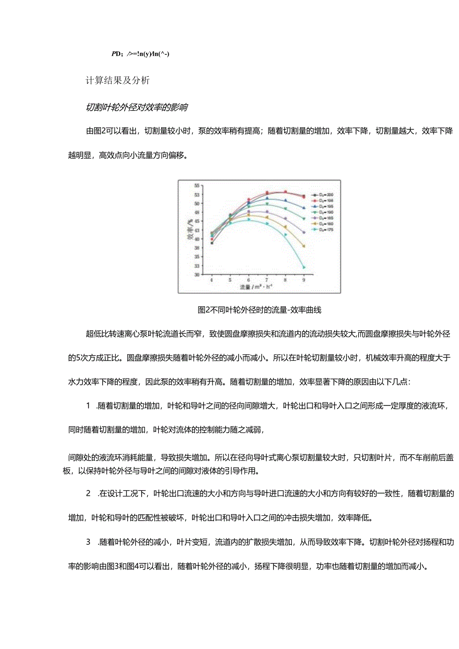 多级离心泵叶轮切割后的性能影响分析 - 副本.docx_第3页