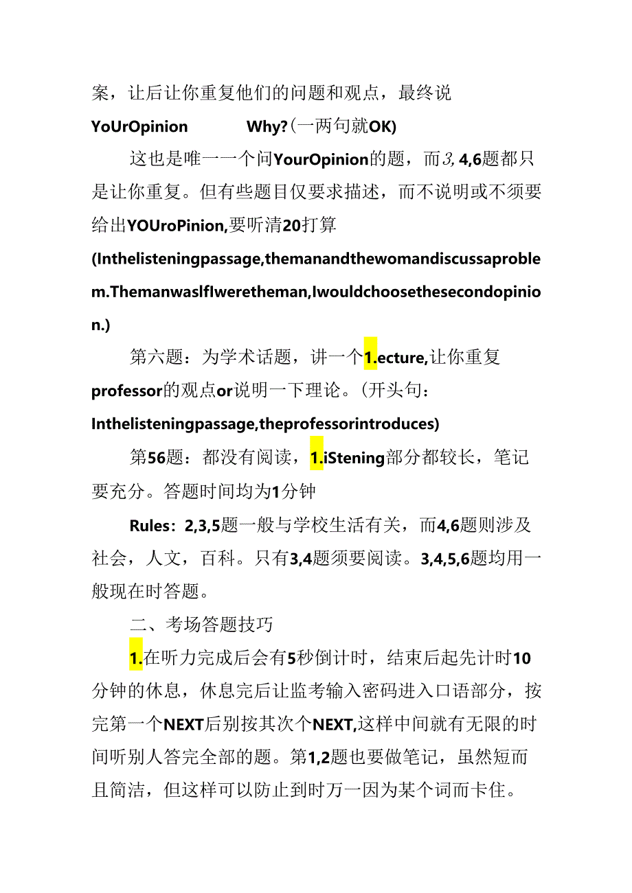 20xx托福口语提分答题技巧「荐读」.docx_第3页