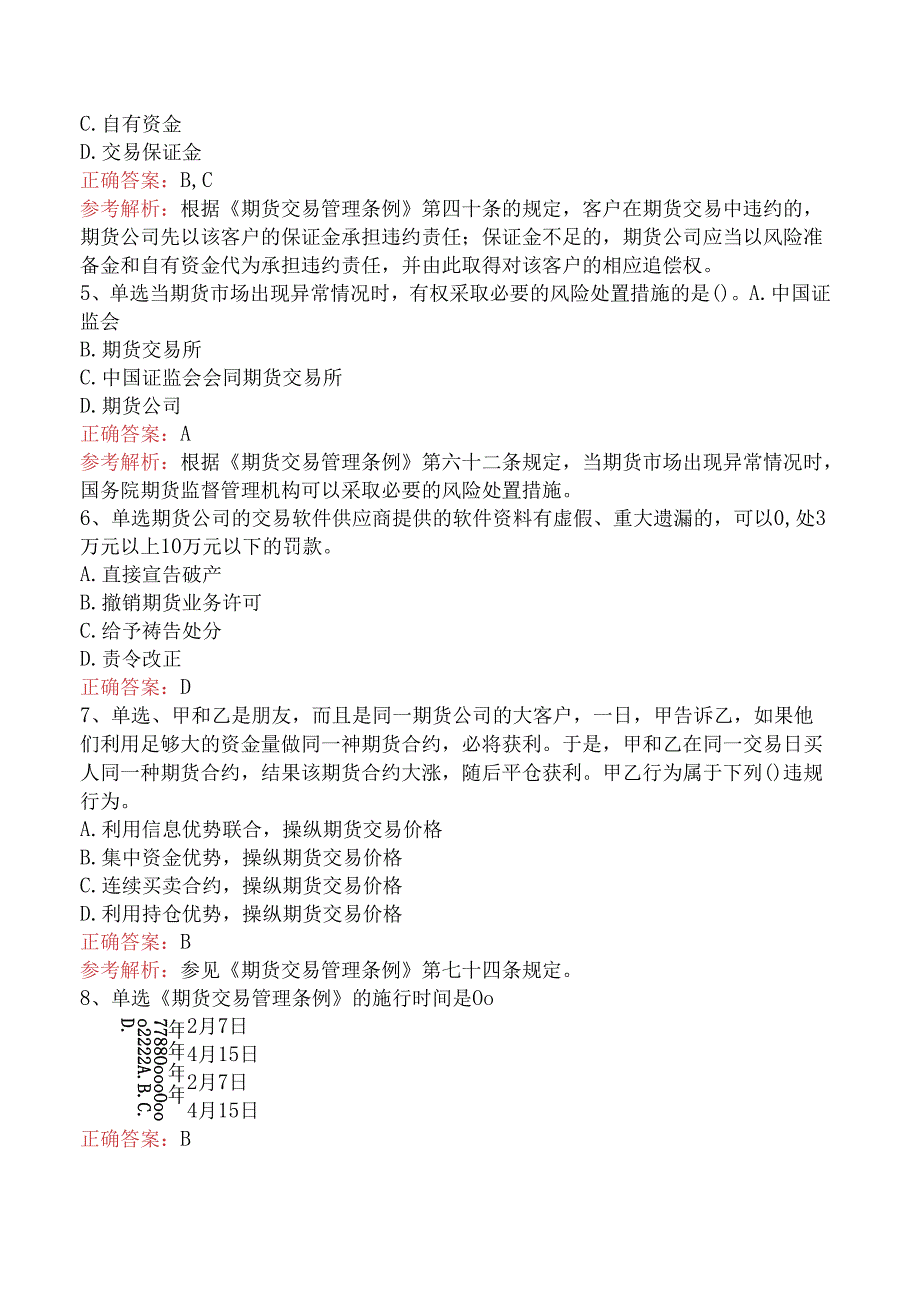 期货从业：期货交易管理条例试题及答案（三）.docx_第2页