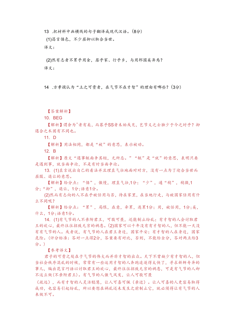 文言文阅读训练：方孝孺《戆窝记》（附答案解析与译文）.docx_第2页