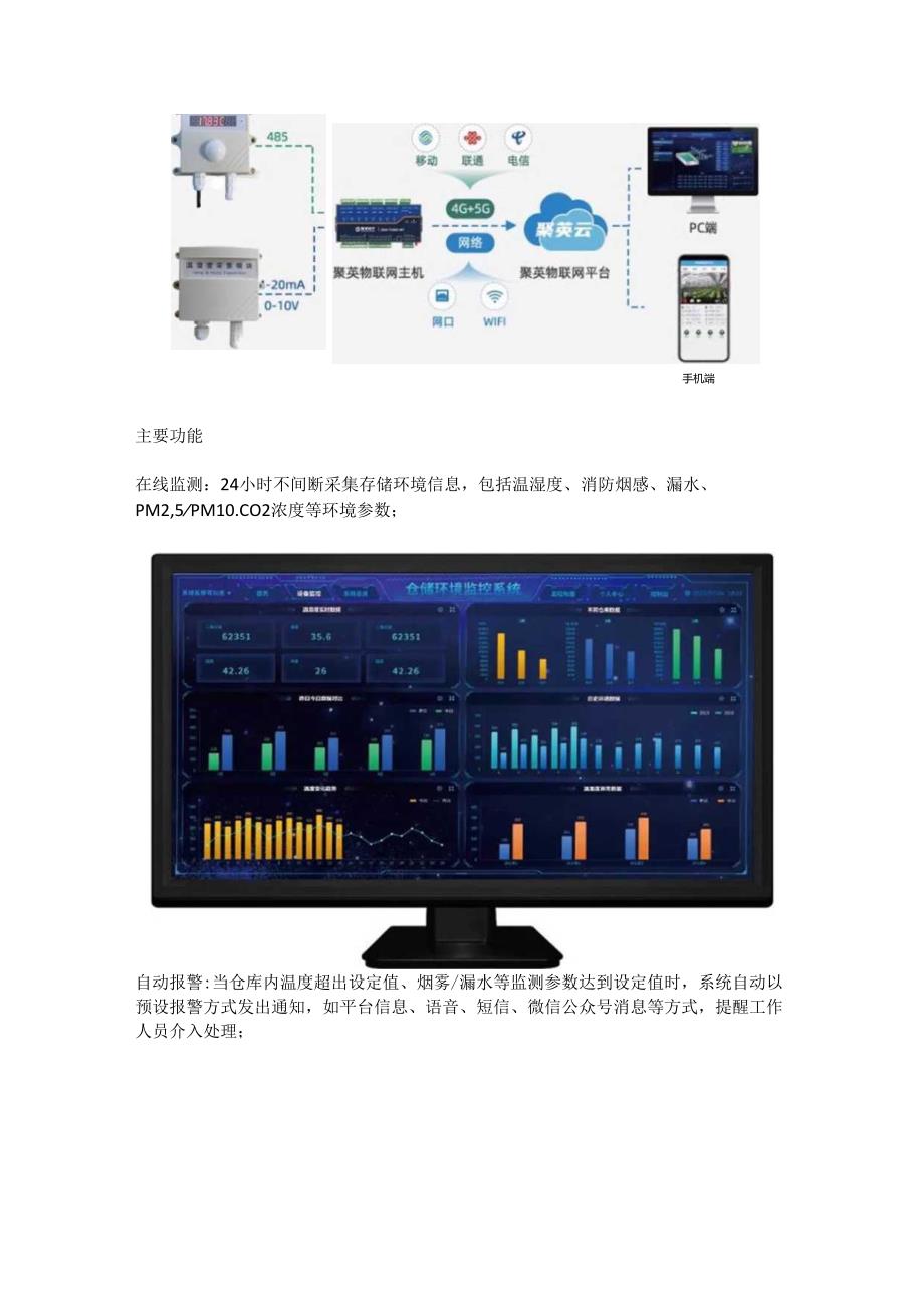 工厂仓储环境监测解决方案.docx_第2页