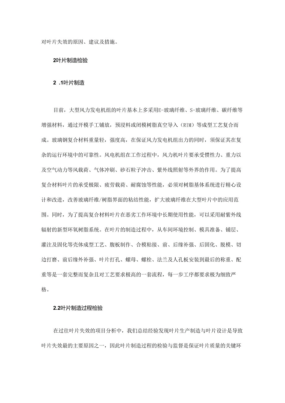 基于风场实例的风力机叶片失效分析.docx_第2页