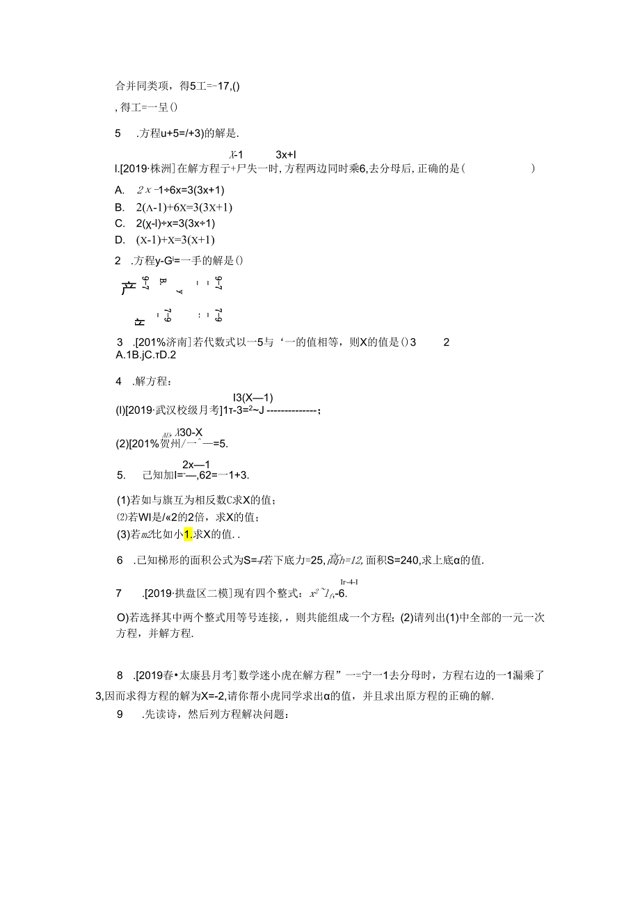 3.3 第2课时 利用去分母解一元一次方程.docx_第3页