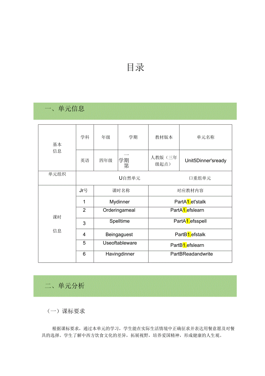 人教PEP版四年级上册Unit 5 Dinner’s ready单元作业设计.docx_第2页